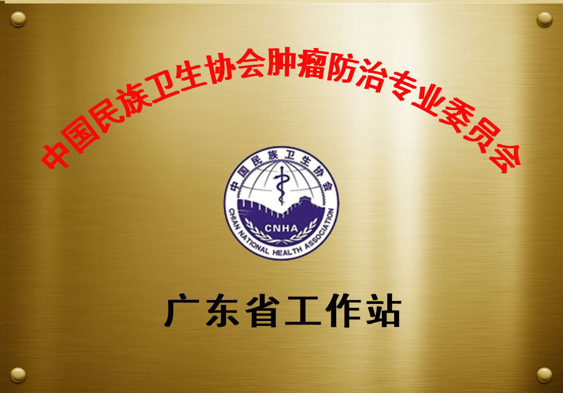 广东省医德医风示范